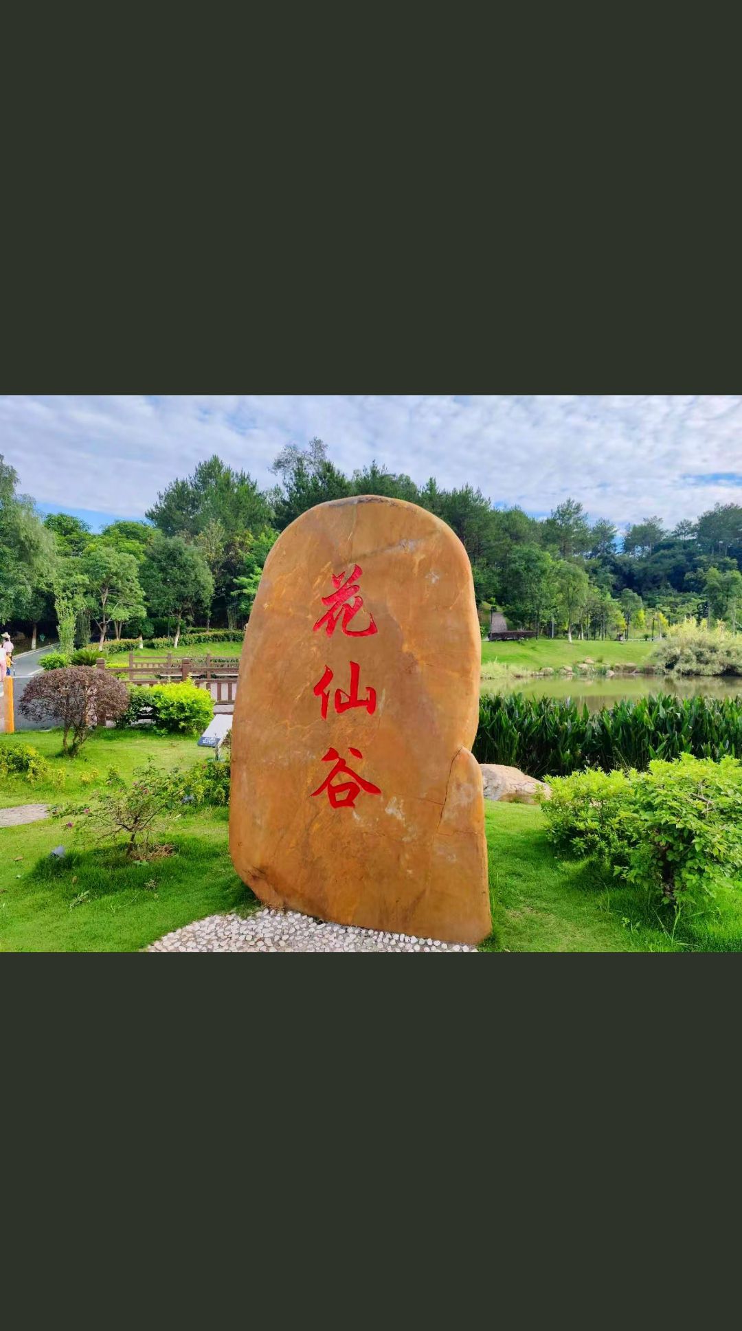 雄州公园旅行图片 2