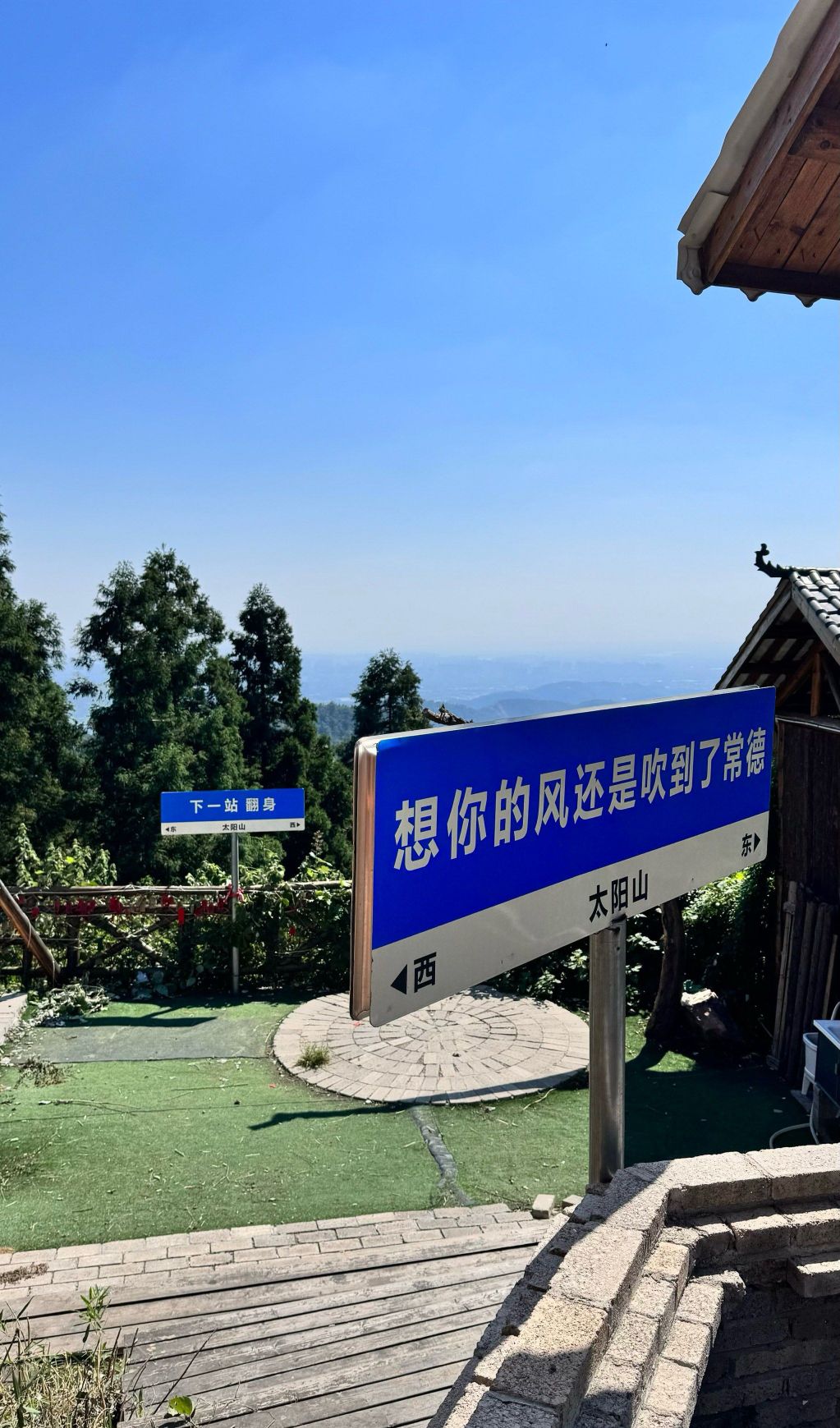 常德太阳山森林公园旅行图片 3