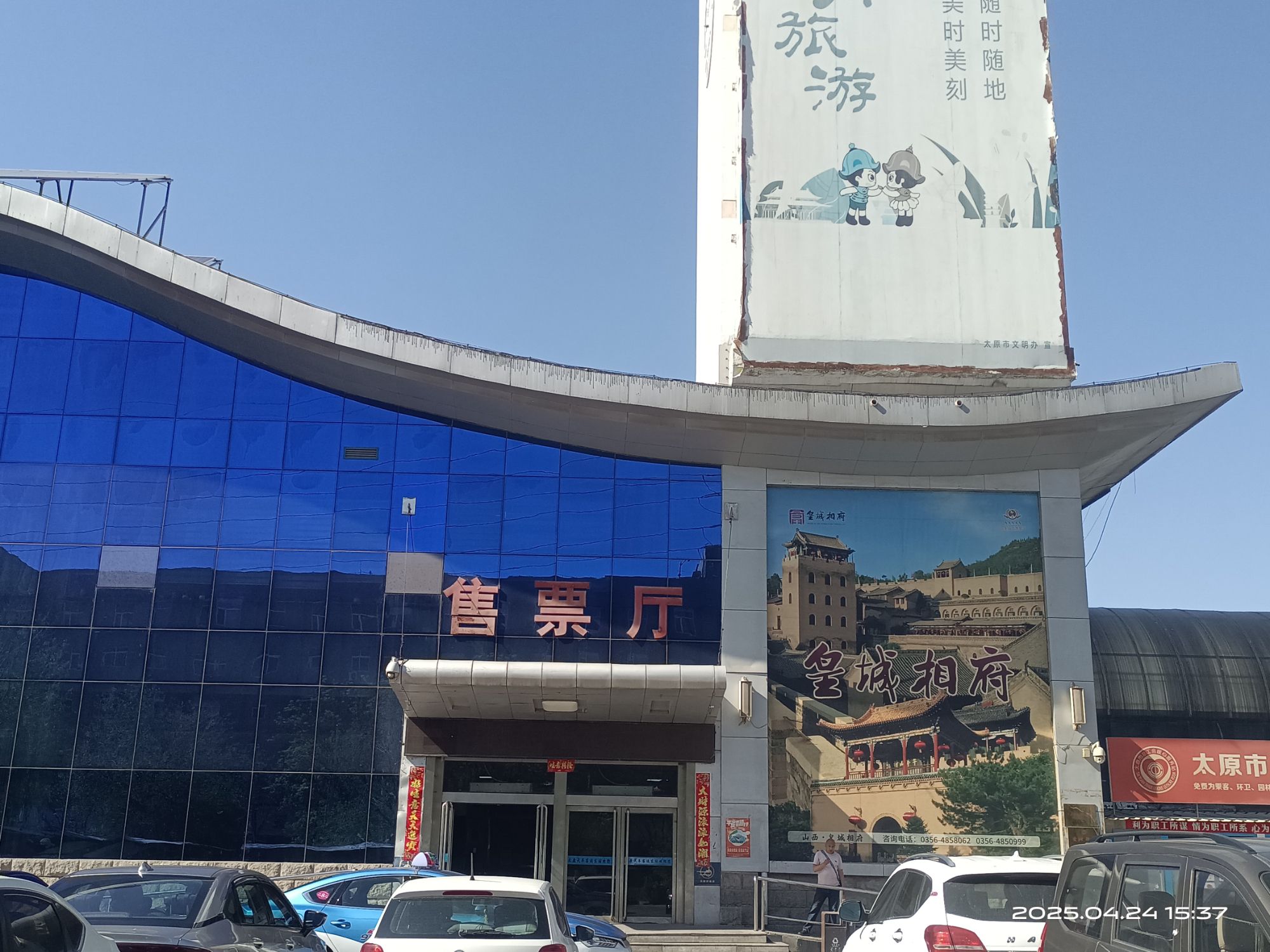 太原汽车客运东站售票处
