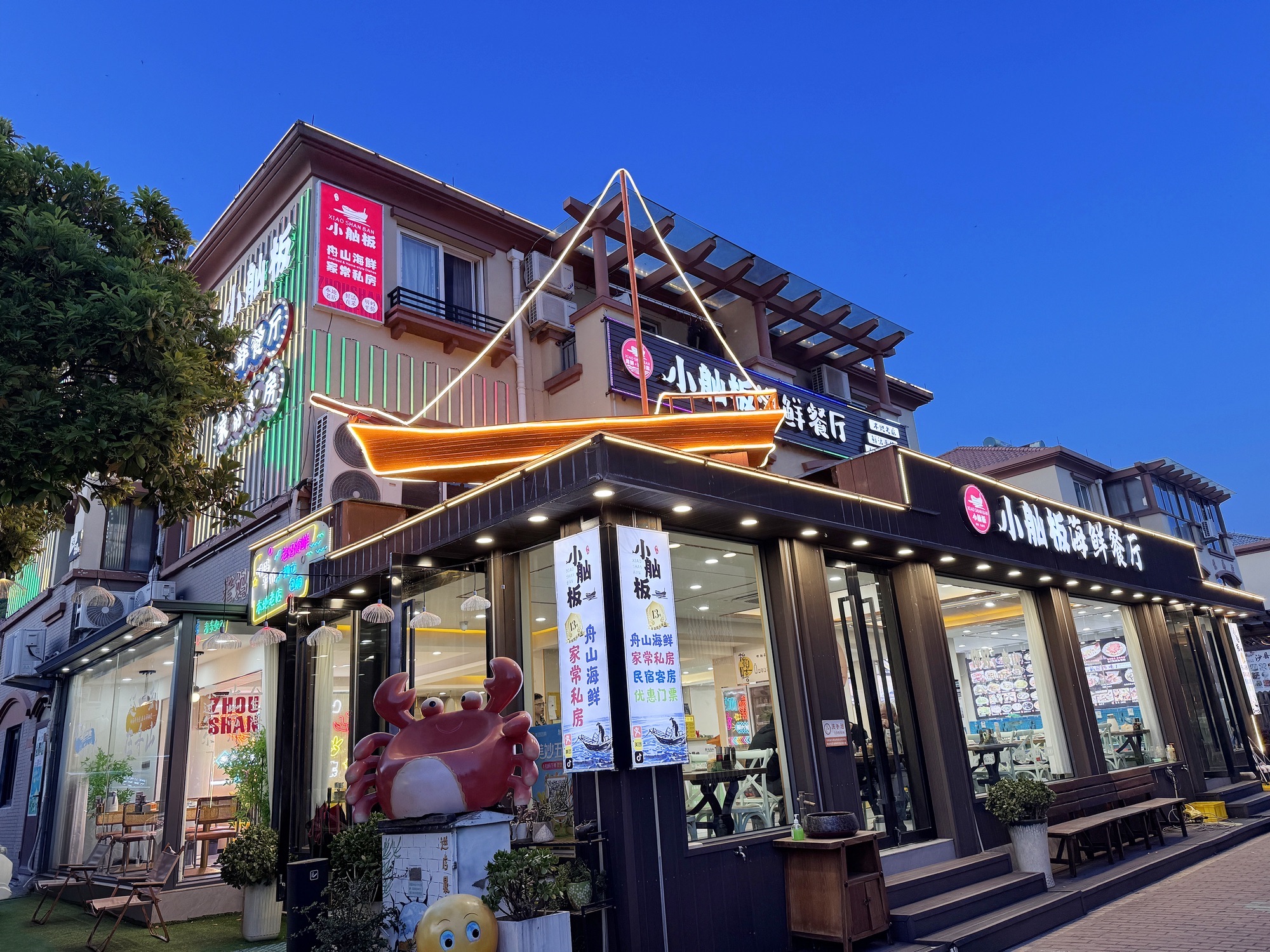 小舢板·老妈海鲜餐厅(朱家尖店)