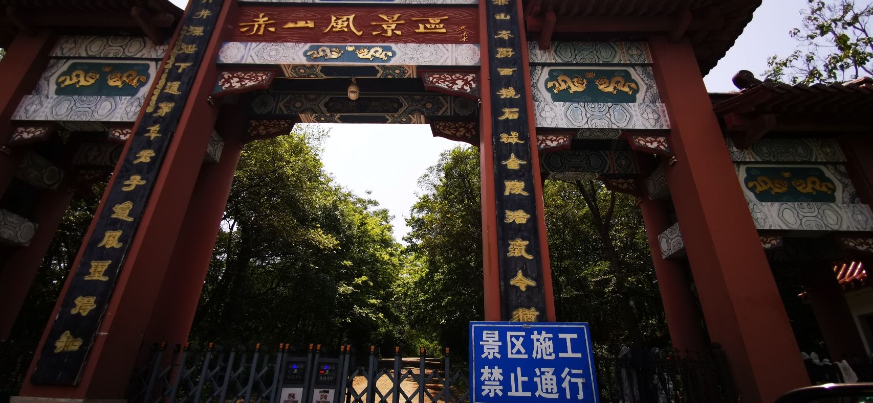 赤山般若寺实景照片