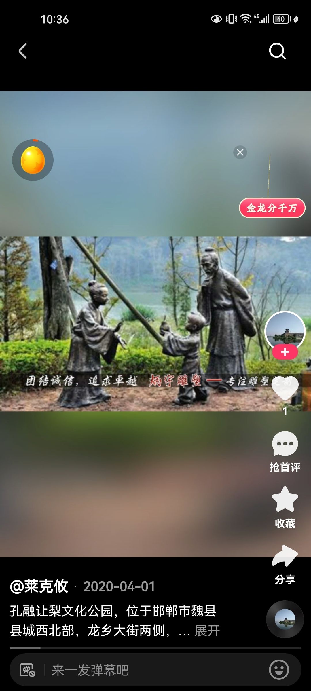 孔融让梨旅行图片 2