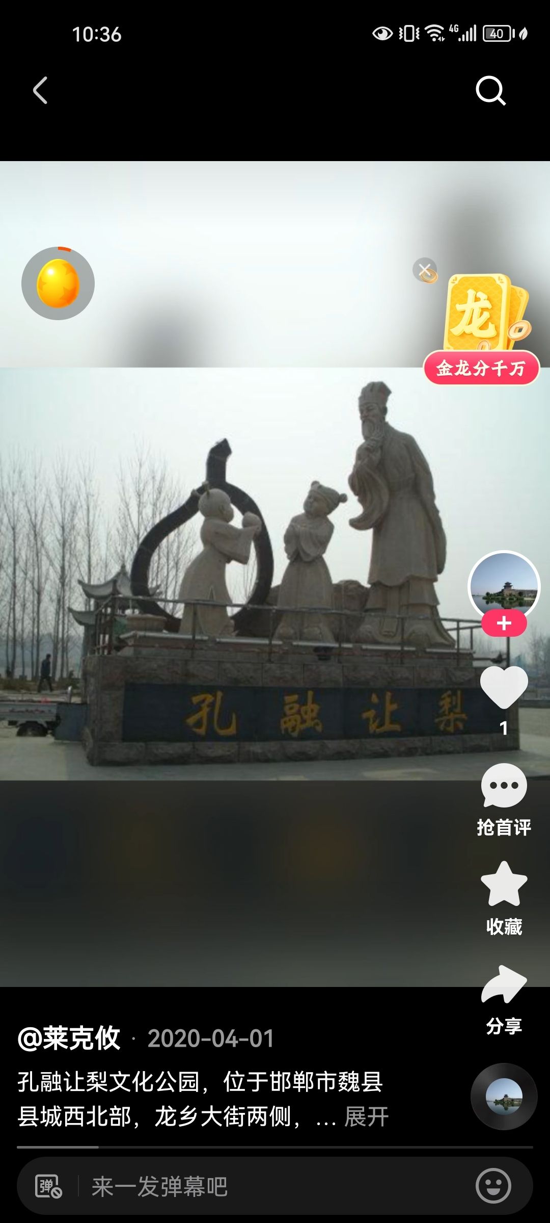 孔融让梨旅行图片