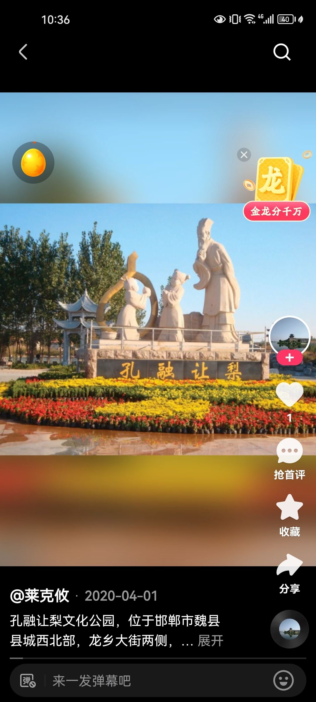 孔融让梨旅行图片 3