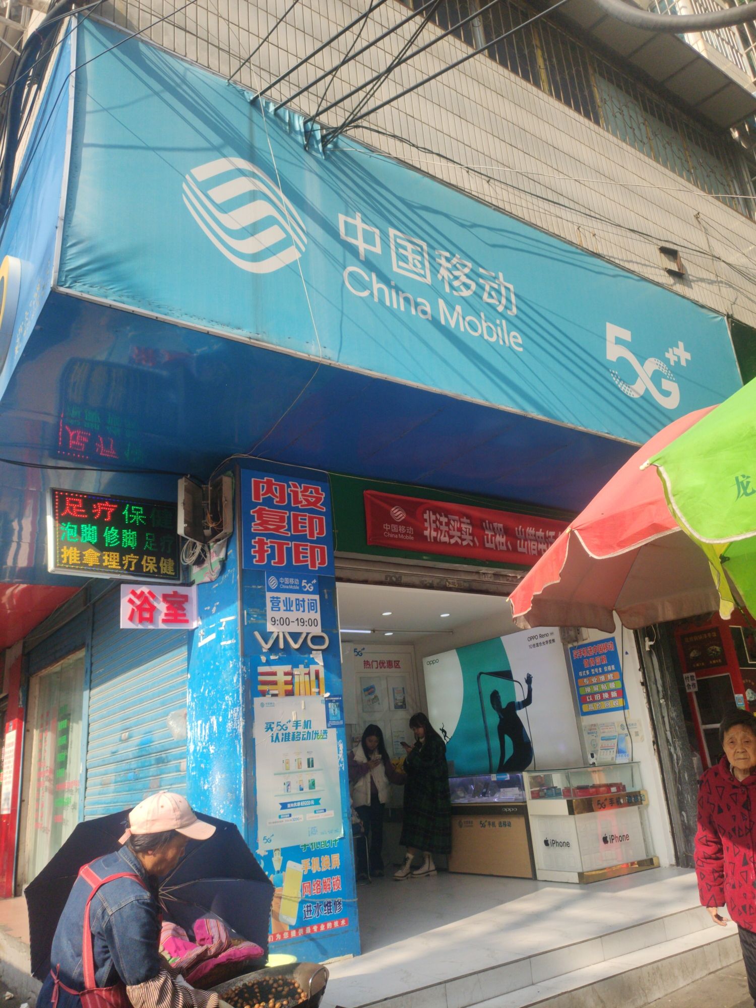 中国移动通信