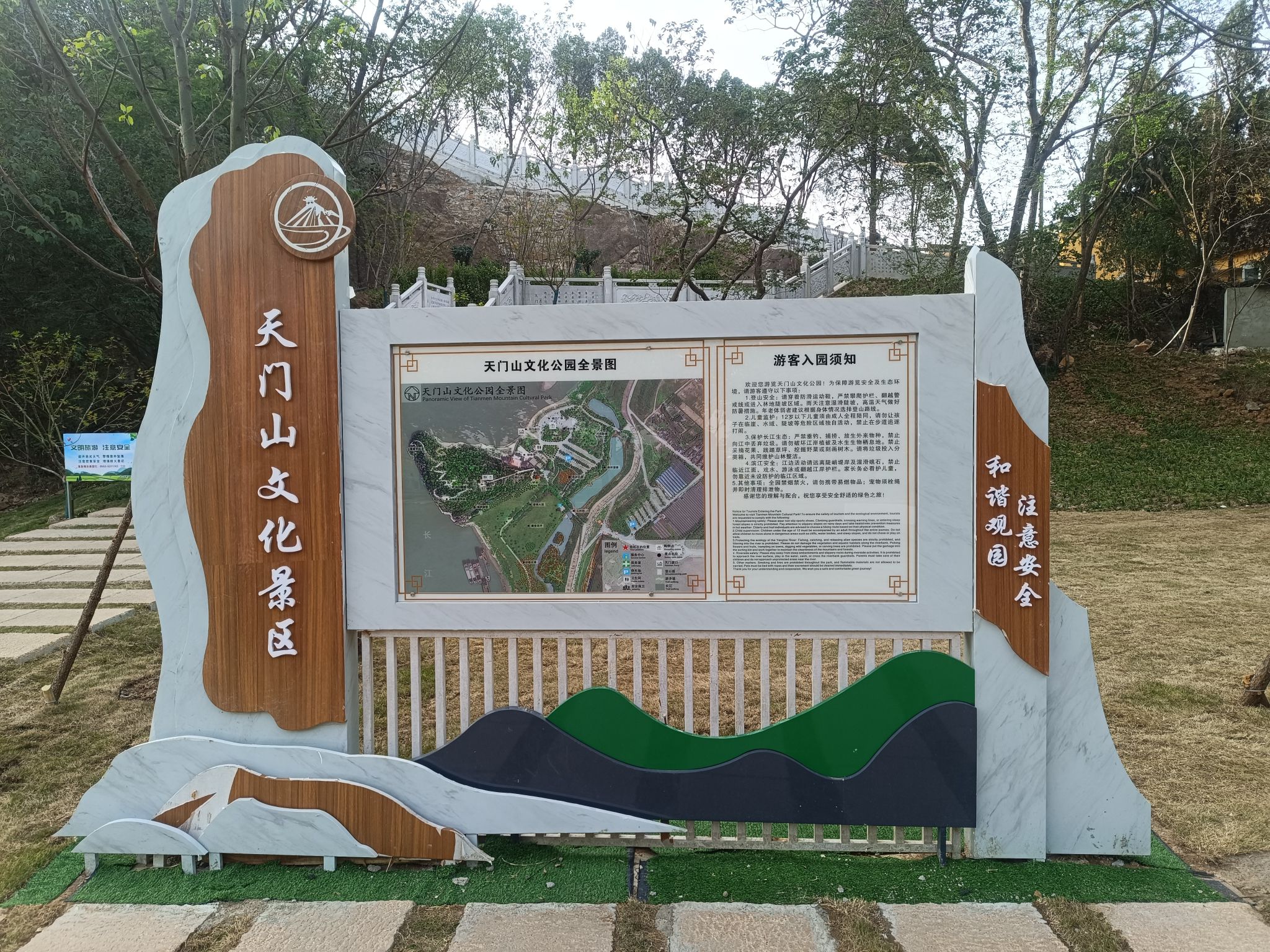 鸠江区天门山风景区基地