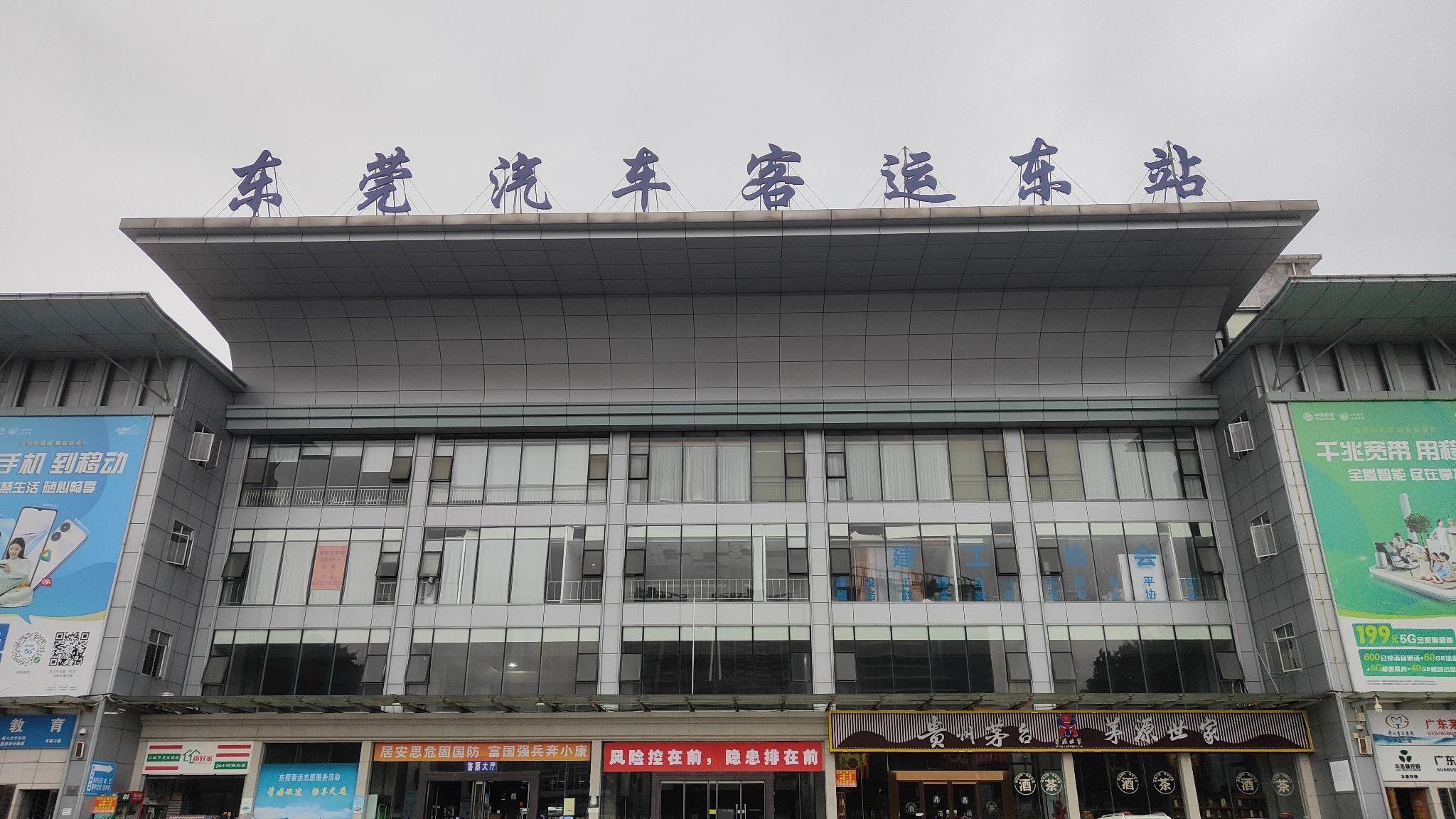 东莞汽车客运东站售票处