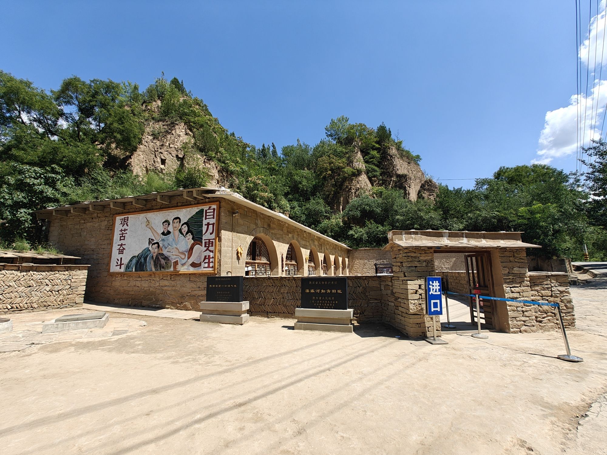 梁家河景区
