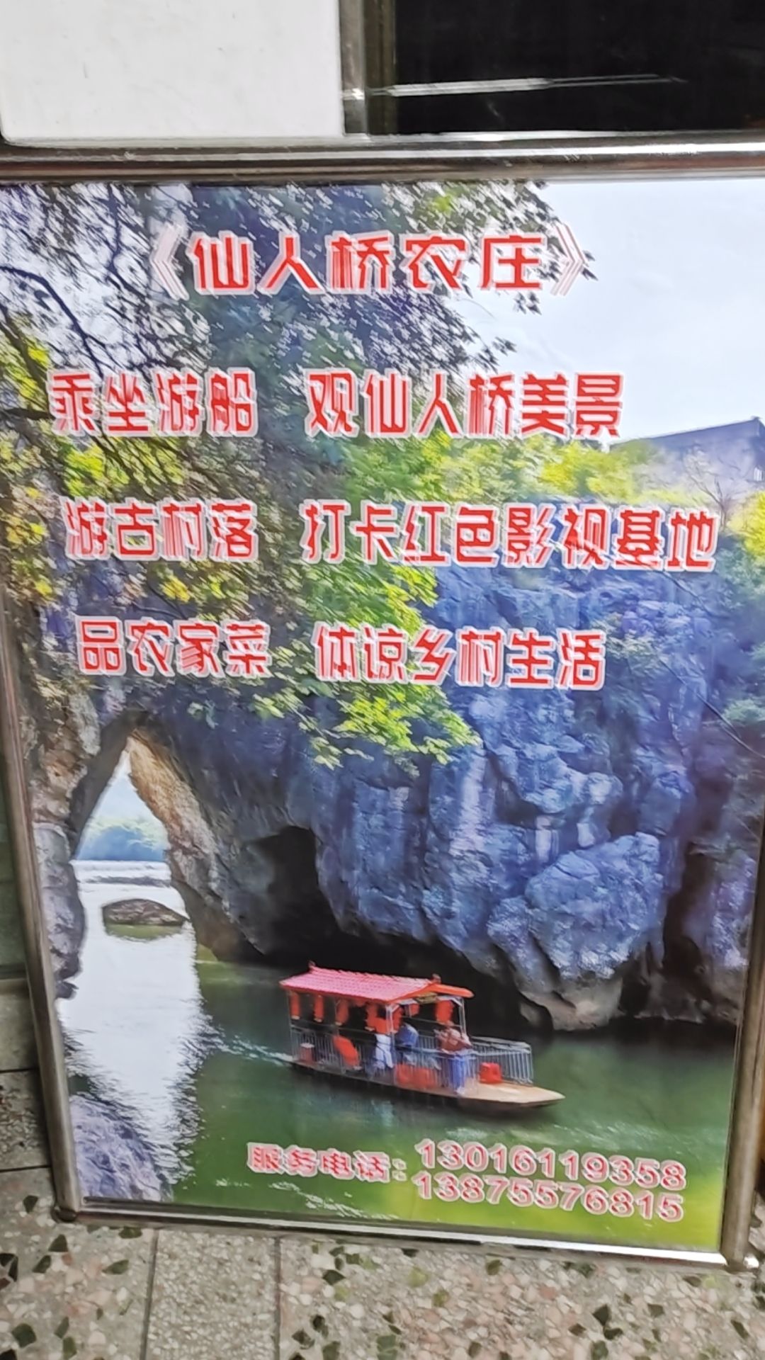仙人桥旅行图片 1