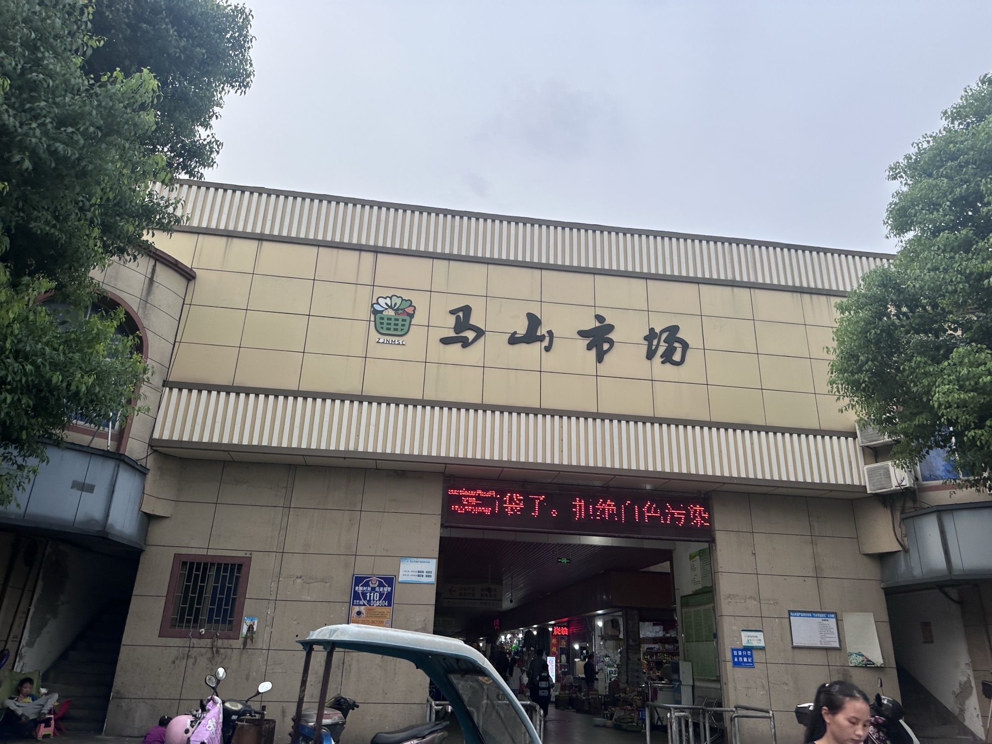 马山市场(市场路)