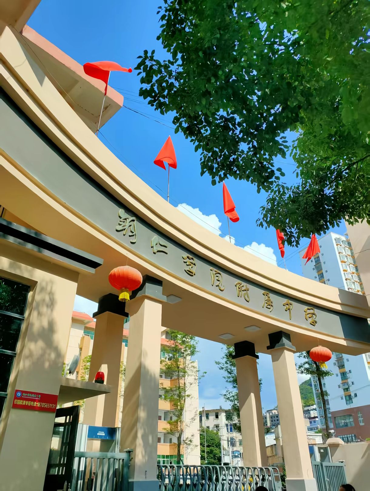 铜仁学院附属中学