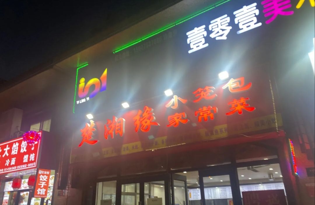 楚湘缘小笼包家常菜(滨江世纪佳城店)