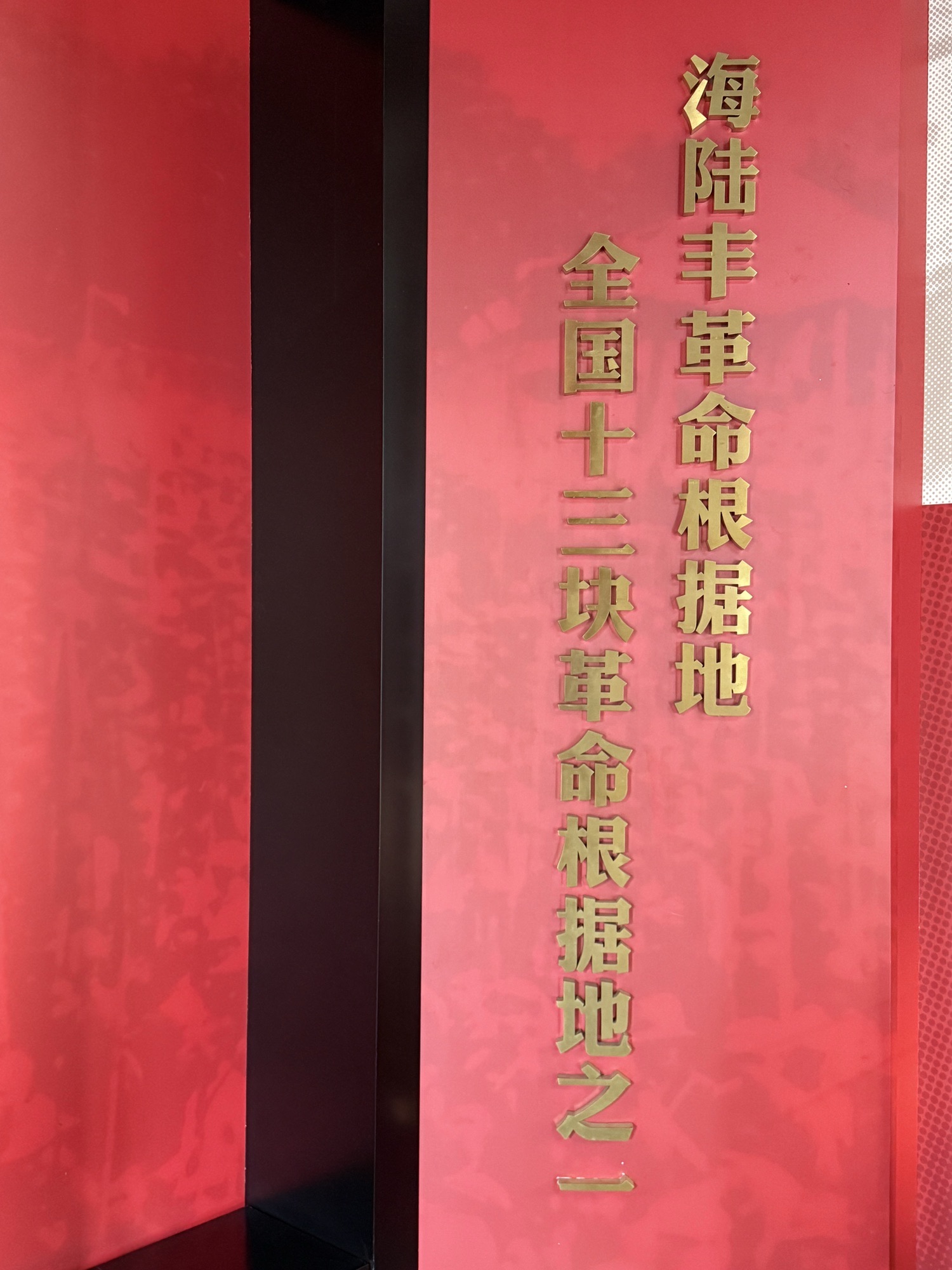 海丰红宫红场旧址纪念馆旅行图片 2