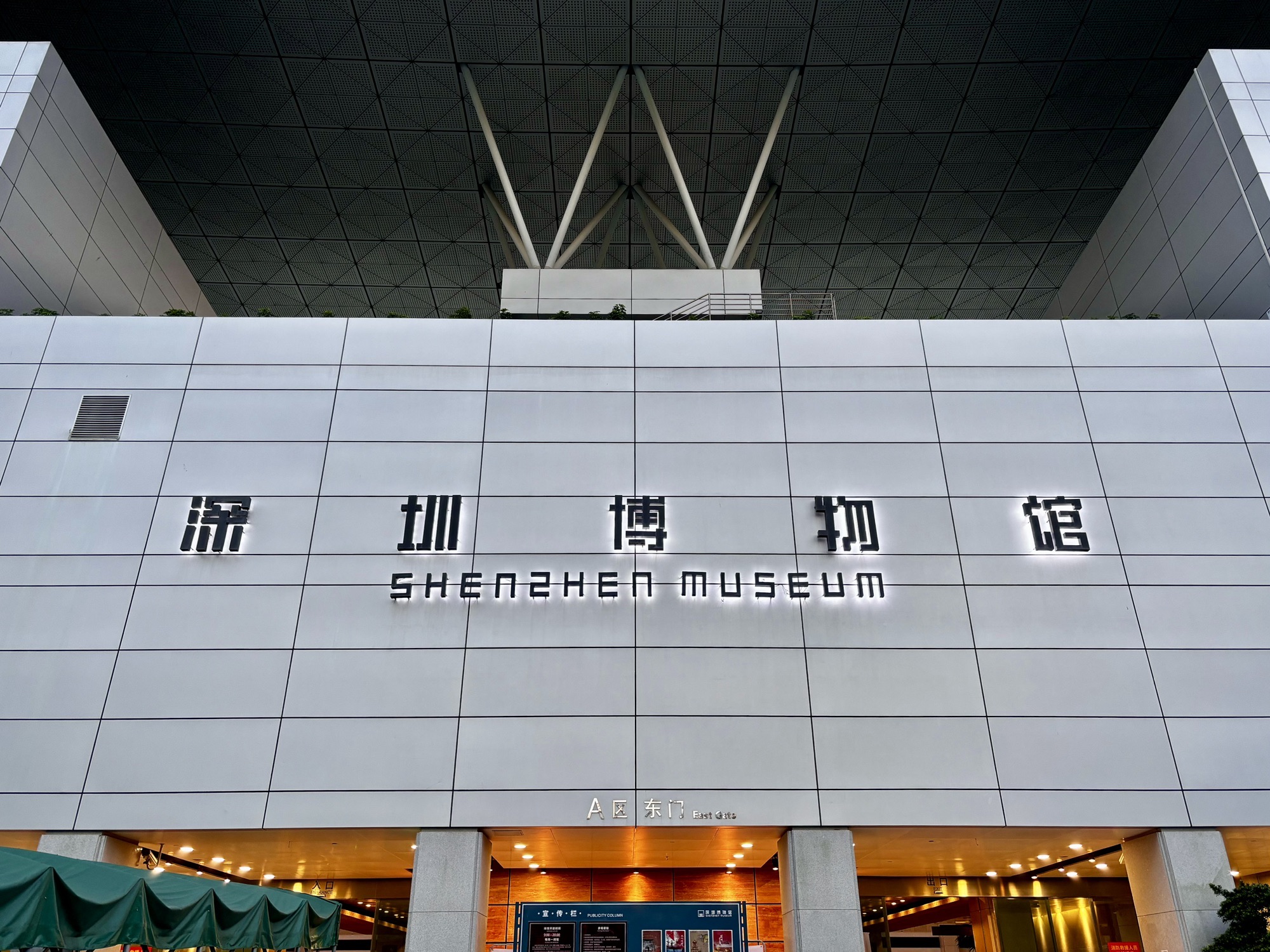 深圳博物馆新馆