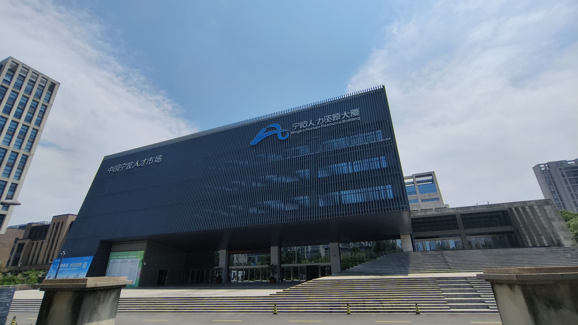 中国宁波人才市场(兴宁东路)