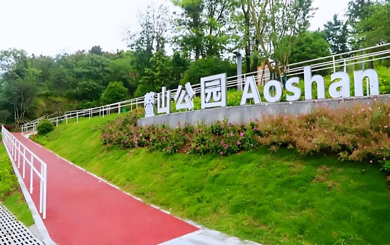 简阳鳌山公园旅行图片 1