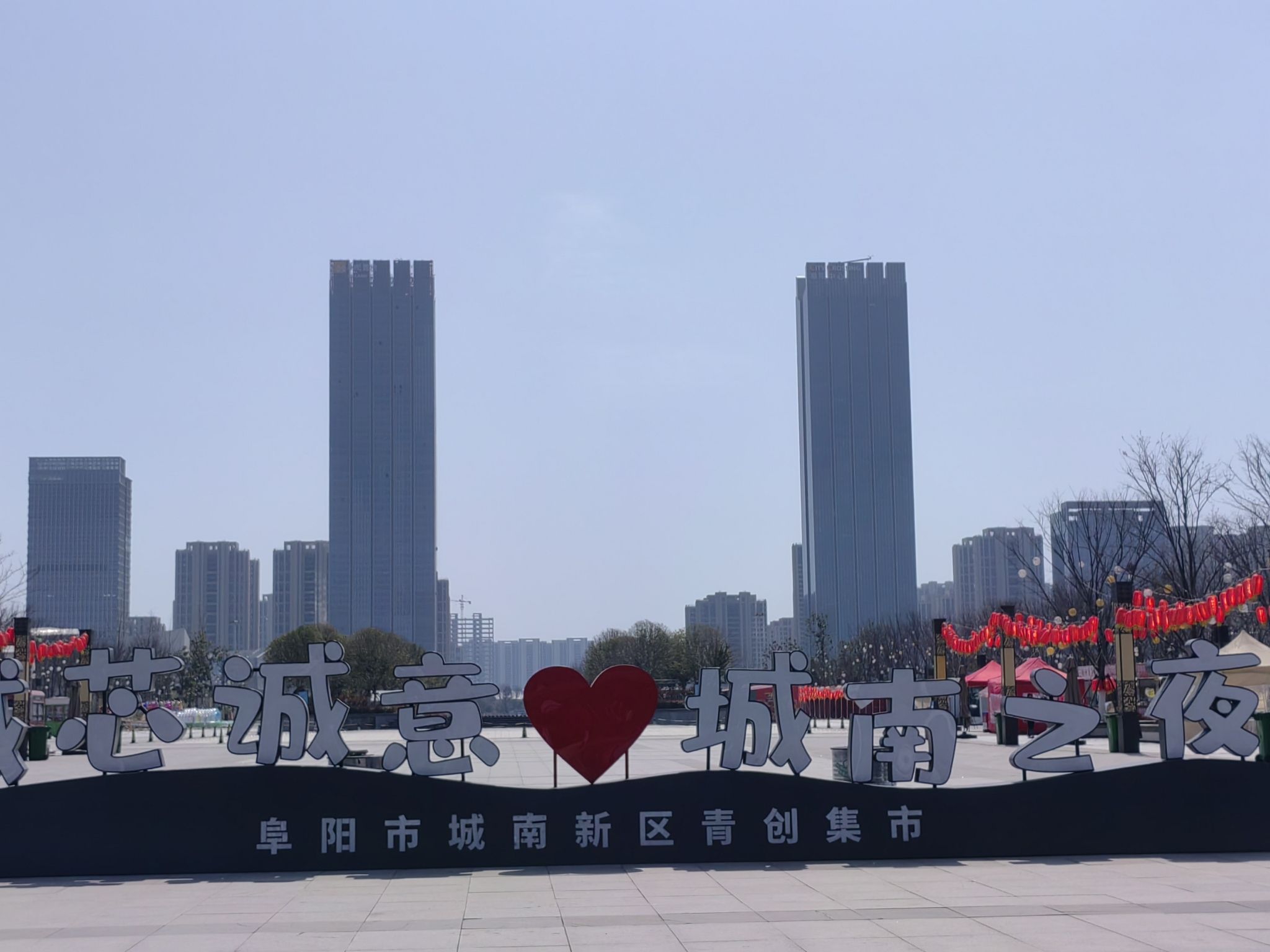 阜阳双清湾公园旅行图片 3