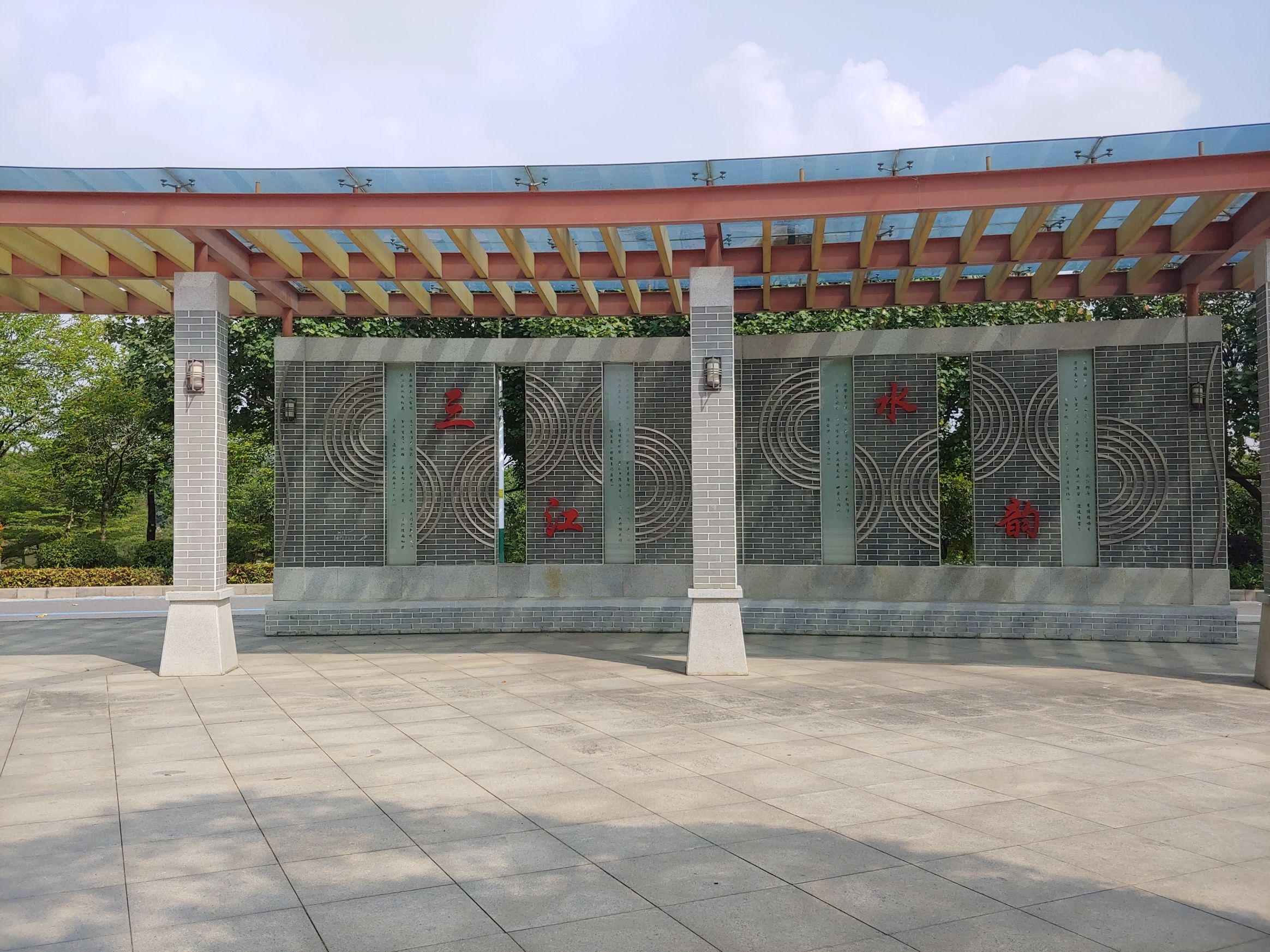 三江水韵公园旅行图片 2