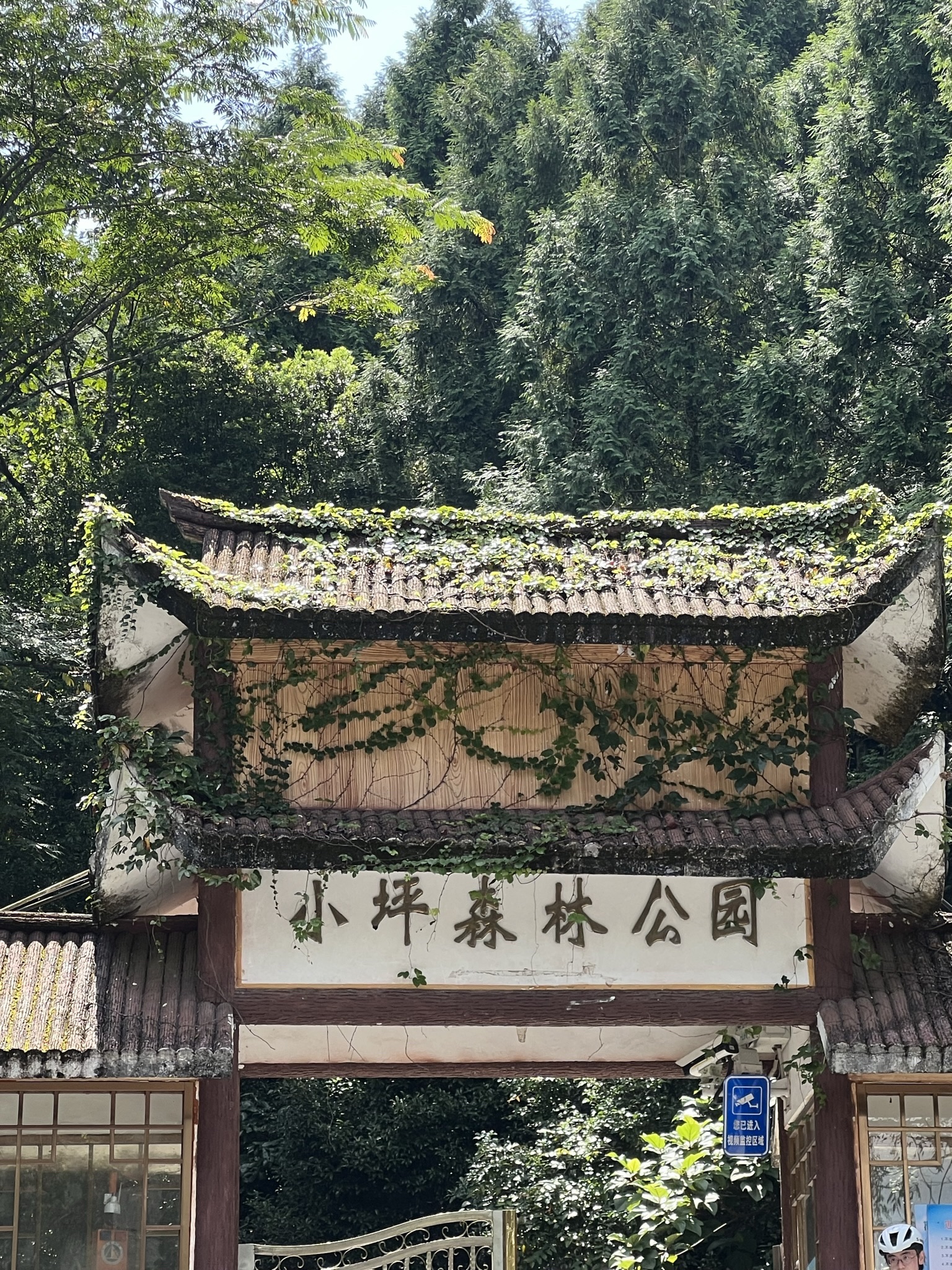 厦门莲花国家森林公园