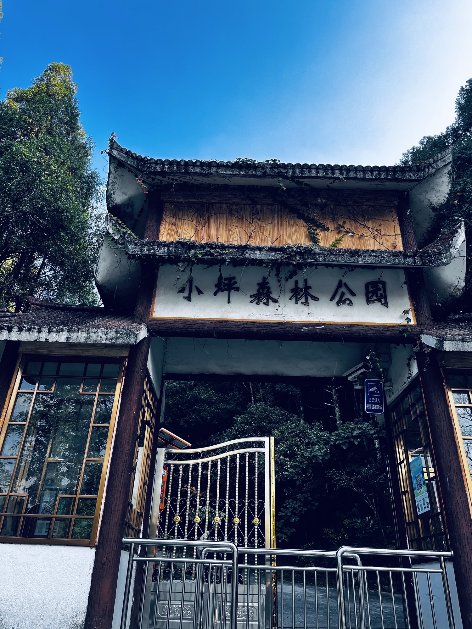 厦门莲花国家森林公园旅行图片 1