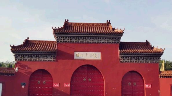 颛顼帝喾陵旅行图片 1