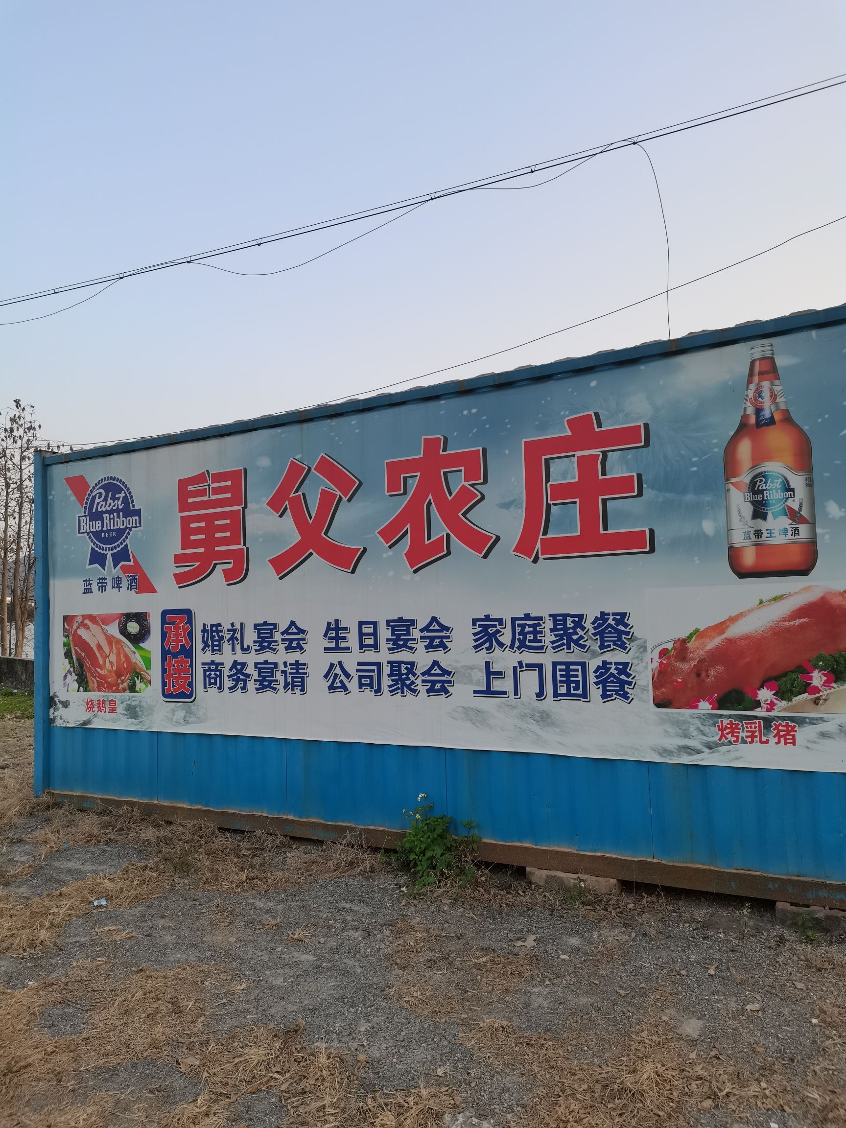 肥舅父农庄