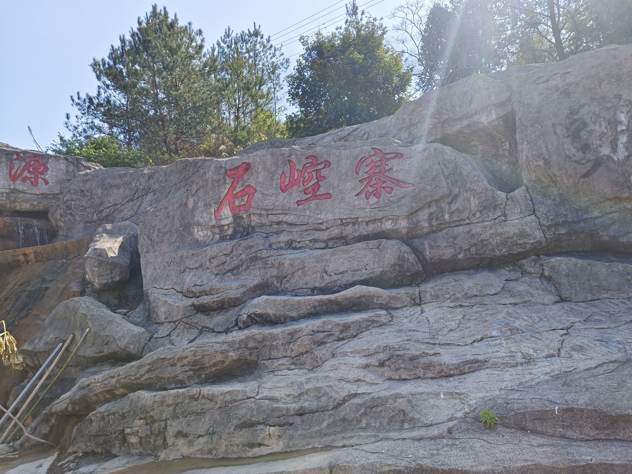 寻乌县顺时空旅游景区旅行图片 1
