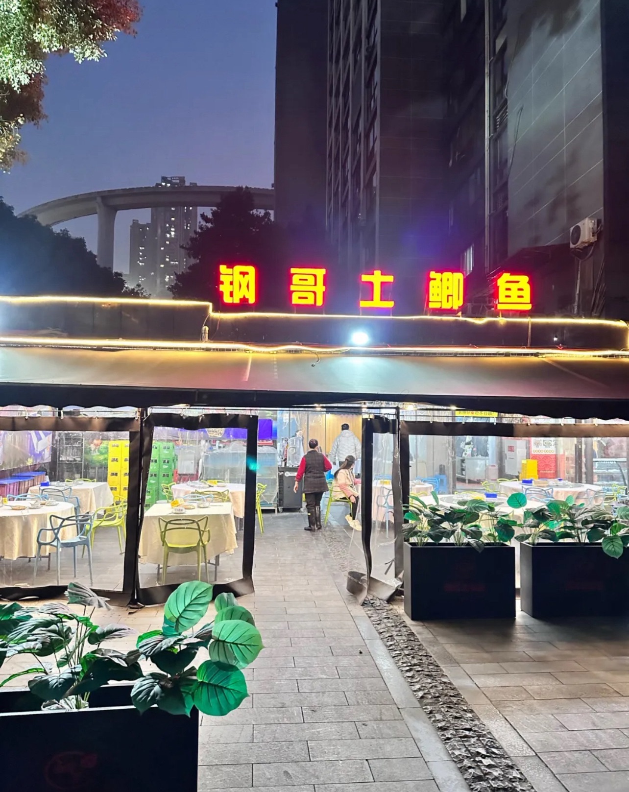 钢哥土鲫鱼(南滨路店)
