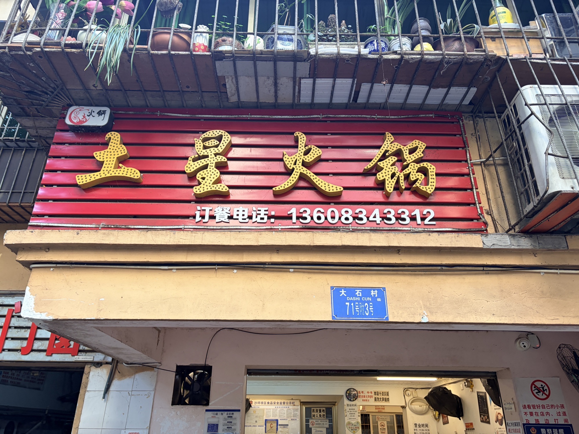 土星火锅(双碑店)