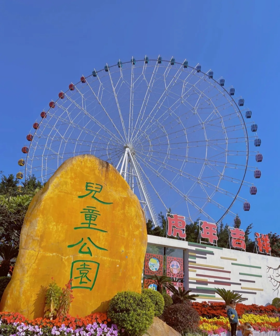 儿童公园
