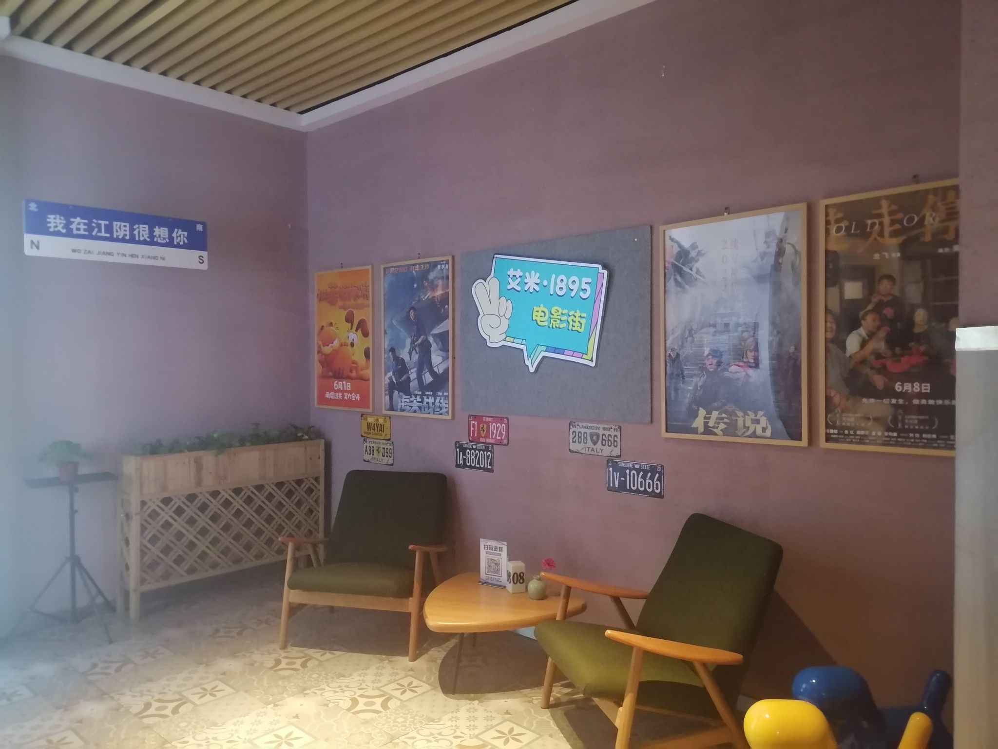 艾米·1895电影街(兴澄银座店)