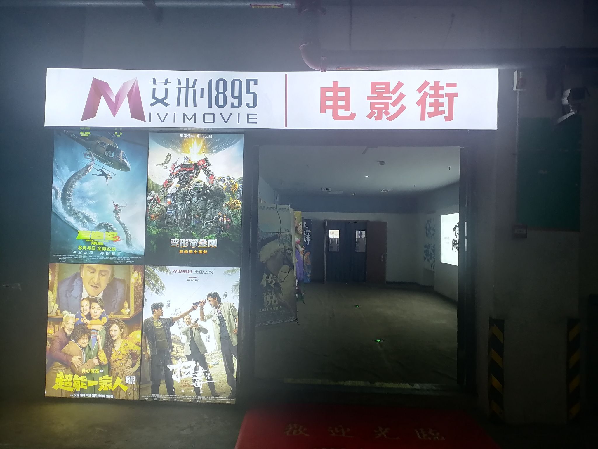艾米·1895电影街(兴澄银座店)
