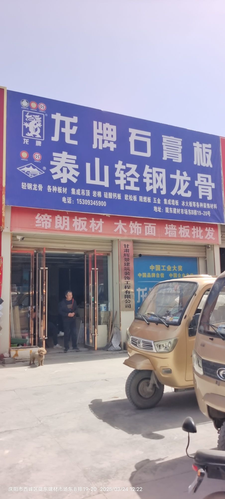 泰山轻钢龙骨(陇东建材城)