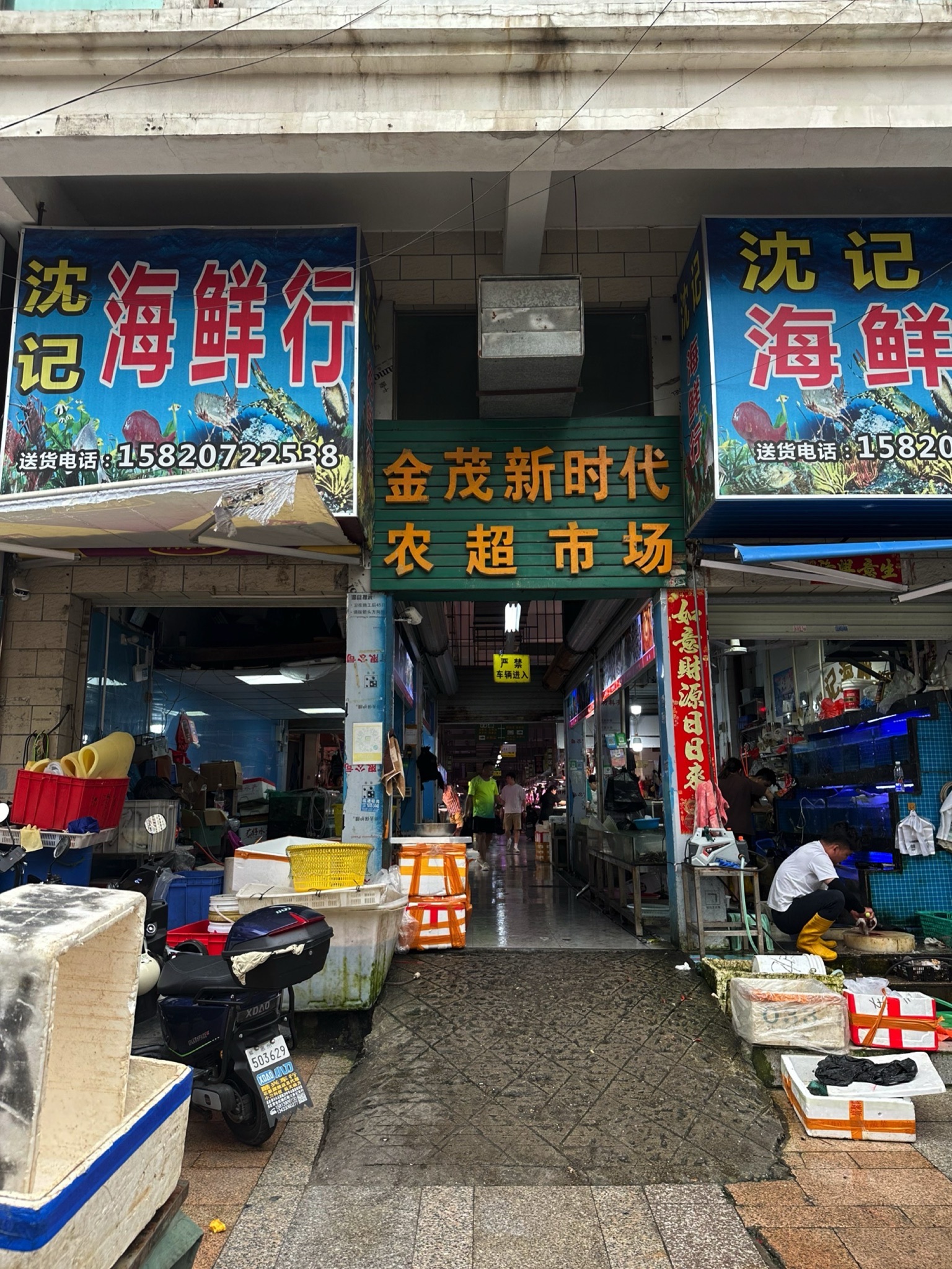 金茂新时代农超市场