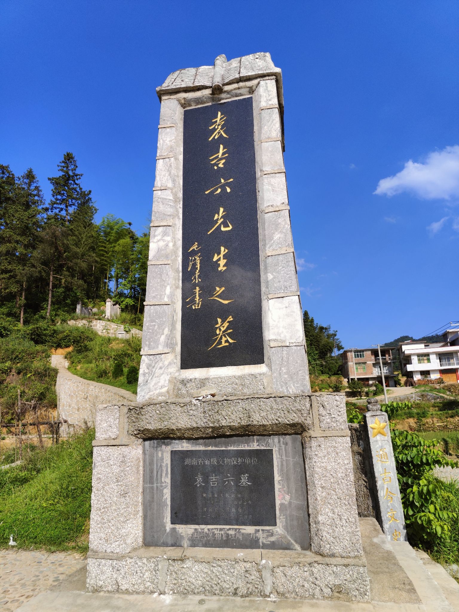 袁吉六墓旅行图片 3