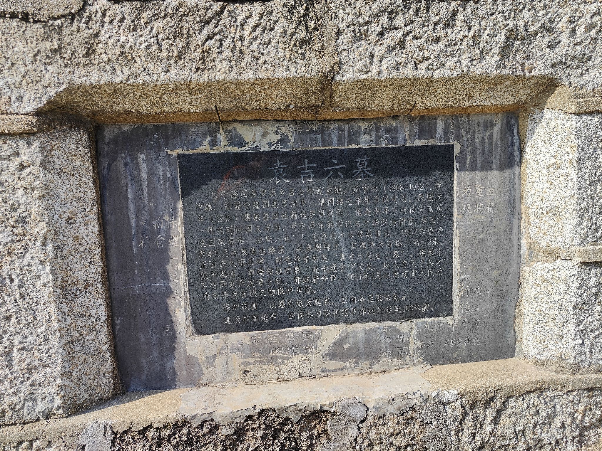 袁吉六墓旅行图片 2