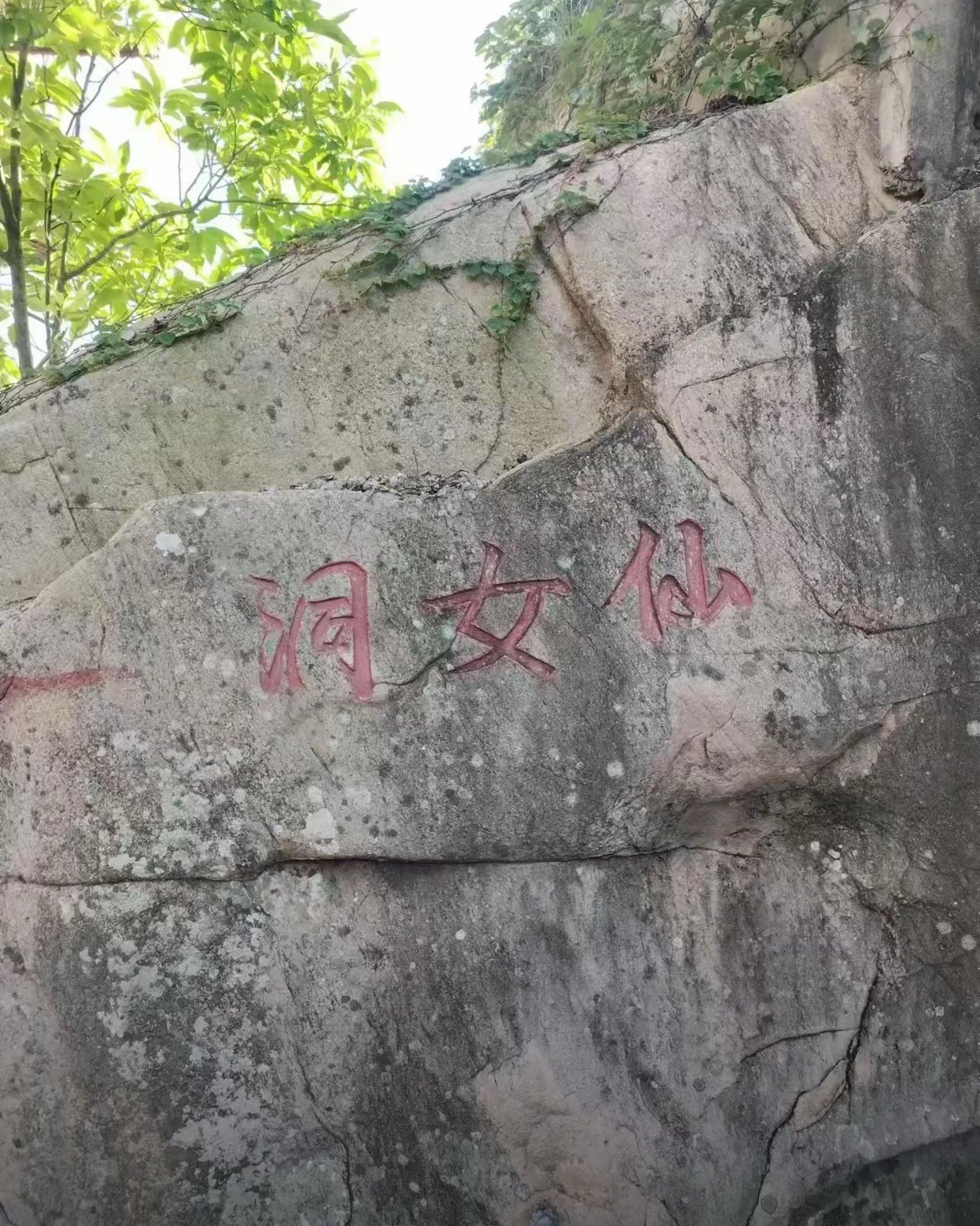 北高仙女洞旅行图片 3