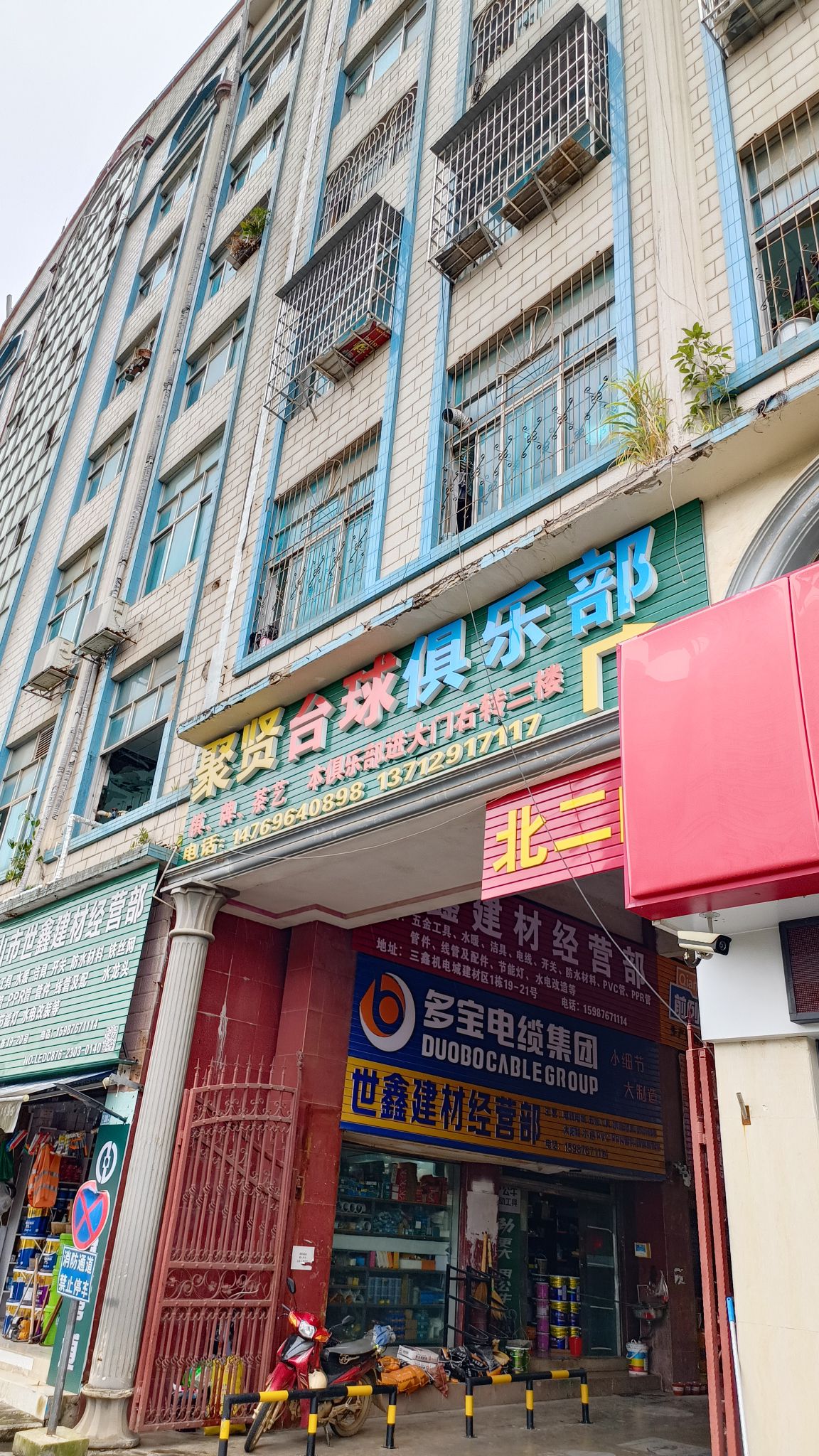 文山三鑫建材机电城