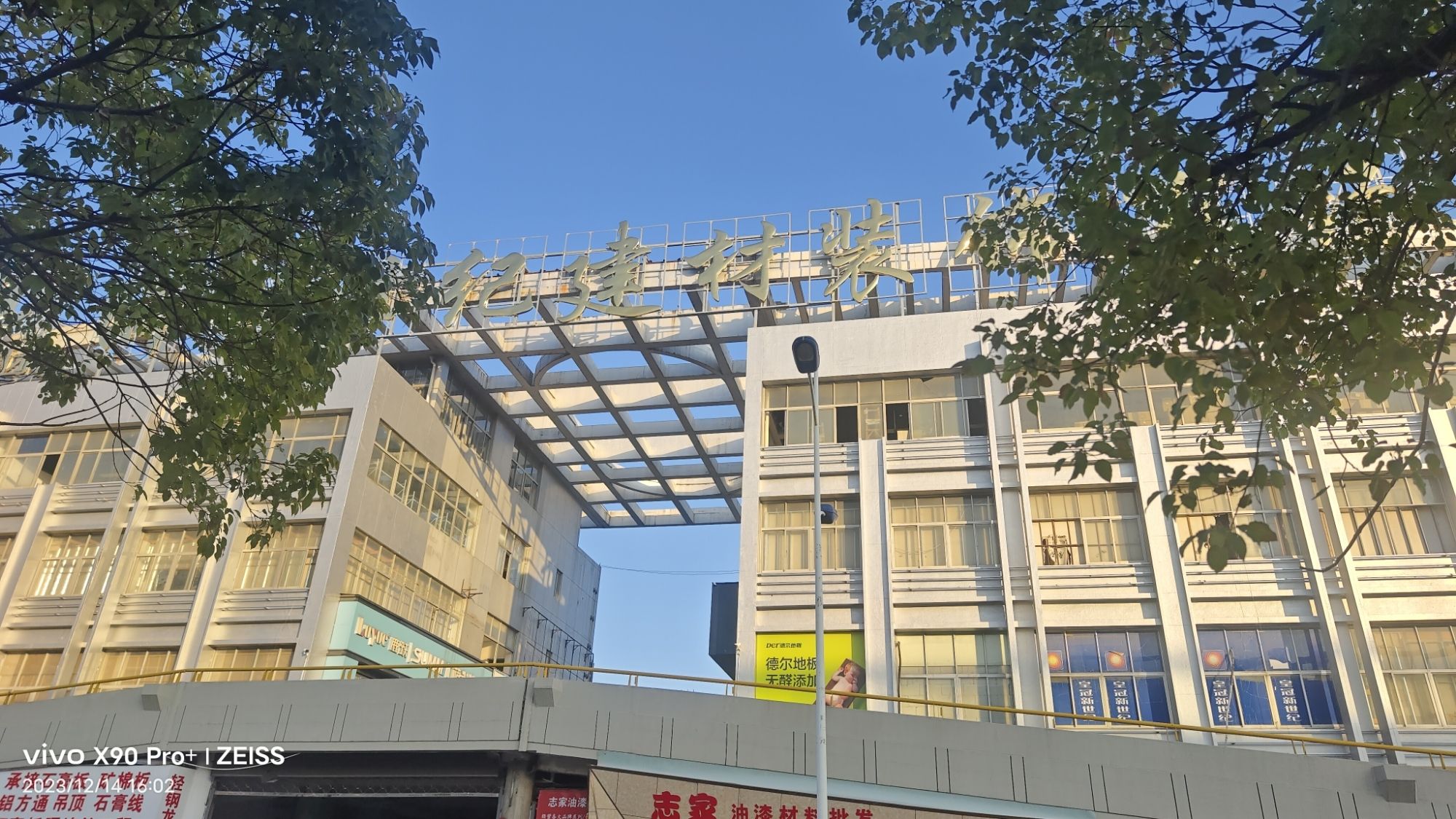 世纪龙建材市场