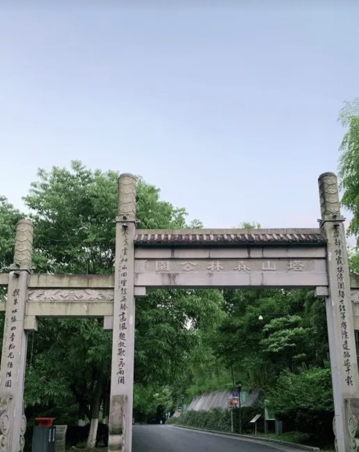 塔山森林公园旅行图片 2