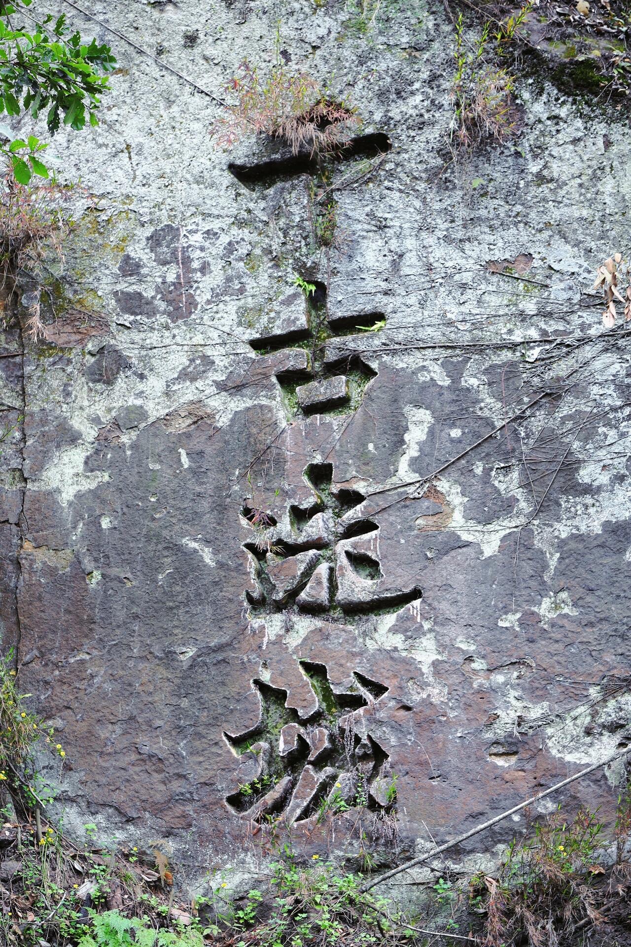 神龙山巴人石头城旅行图片 3