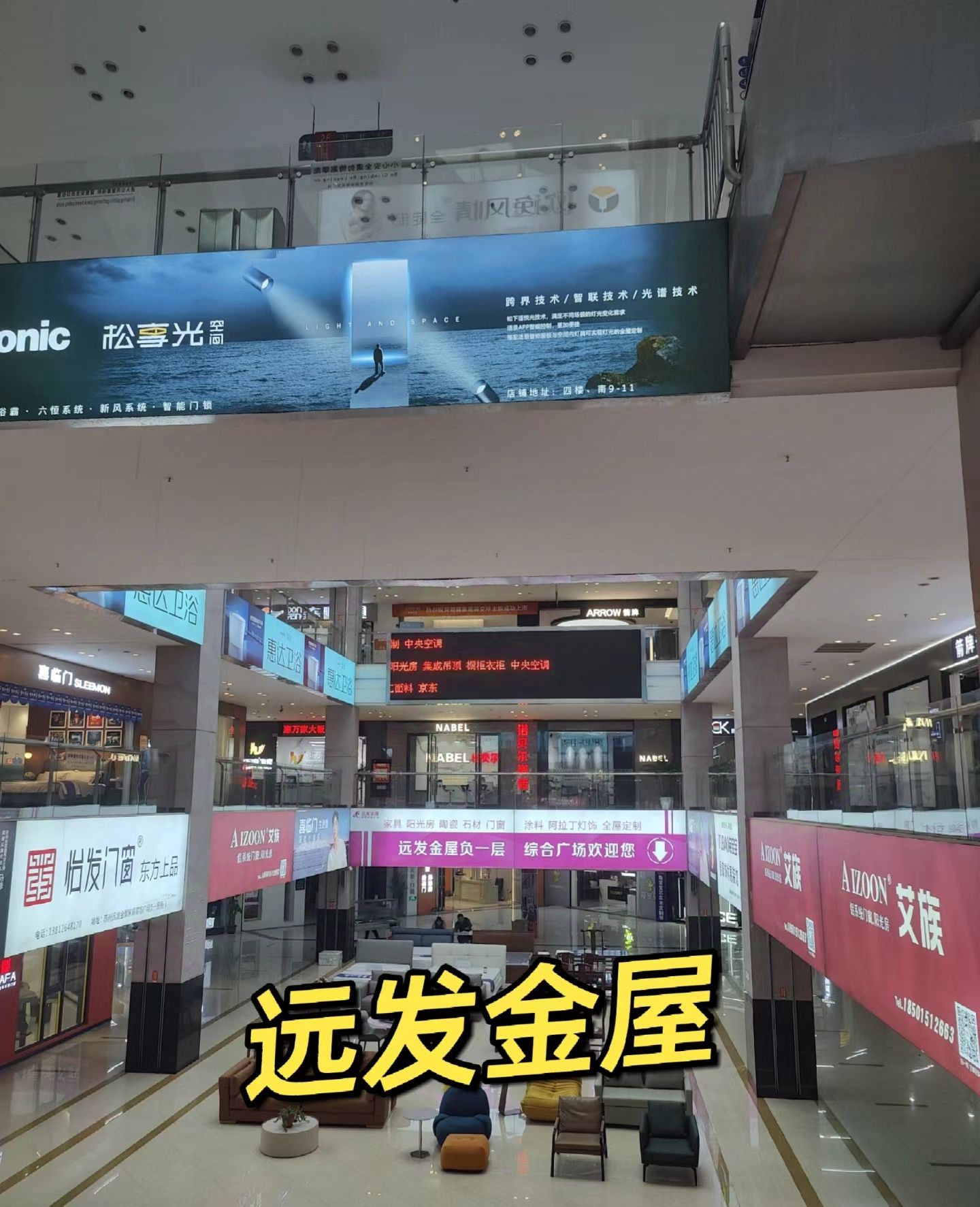 远发金屋家居装饰广场
