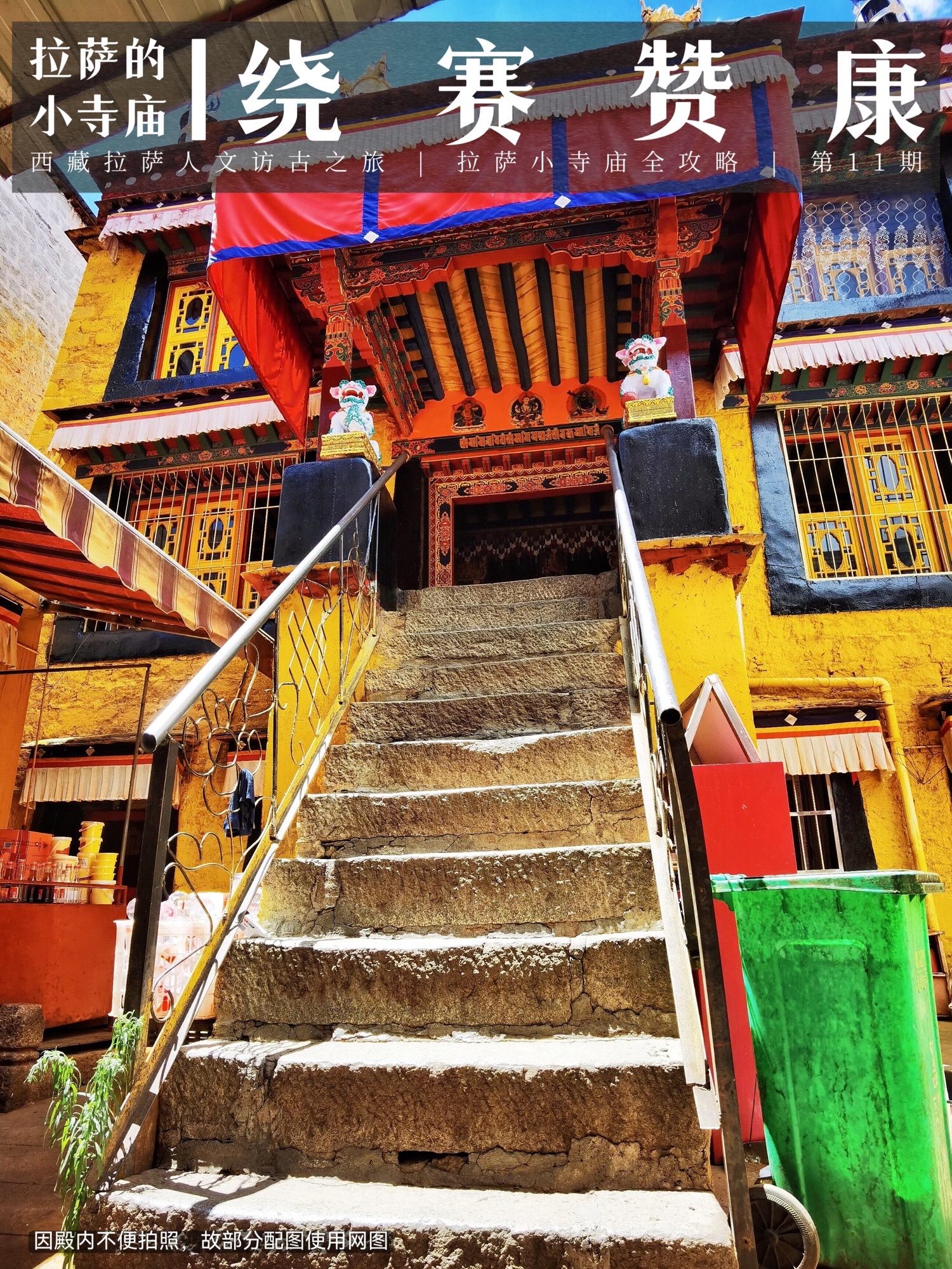 绕赛参康寺实景照片
