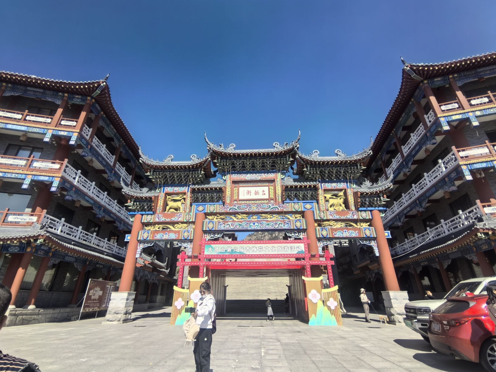 古韵街旅行图片 1