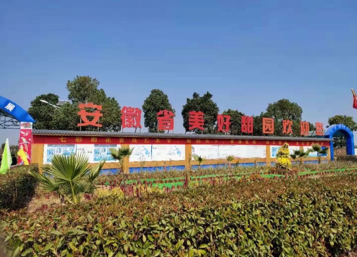 美好甜园旅行图片 1