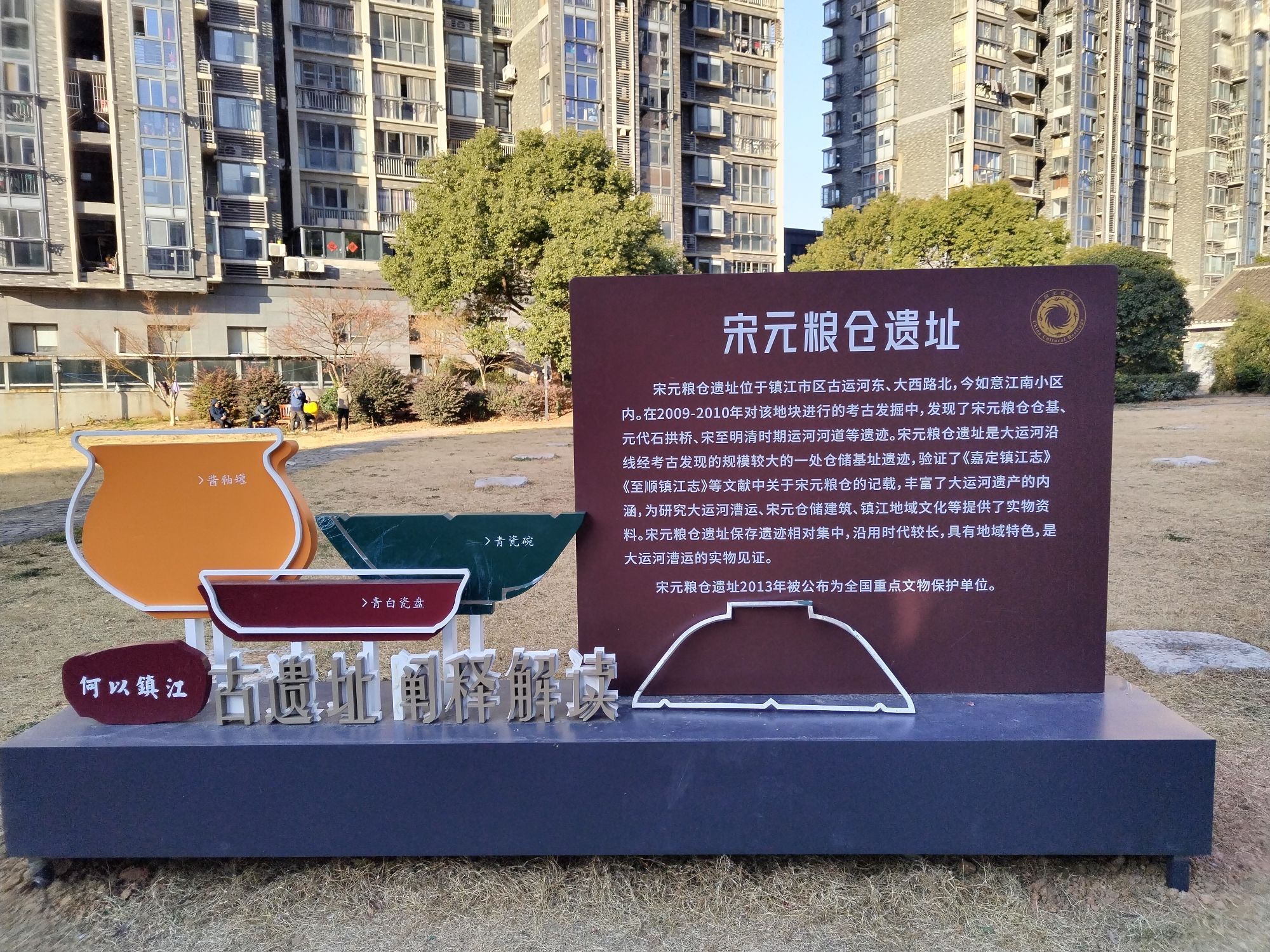 宋元粮仓遗址旅行图片 1