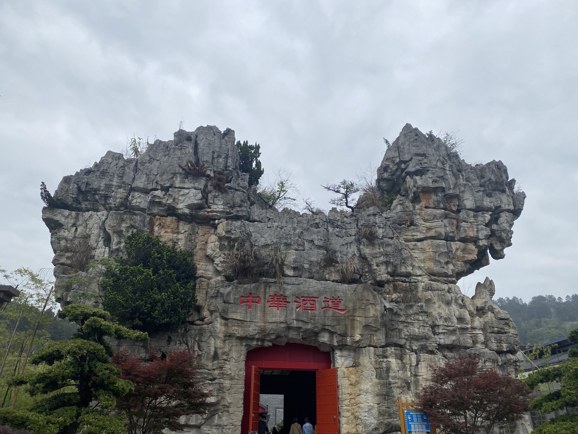 洞天酒海景区旅行图片 3