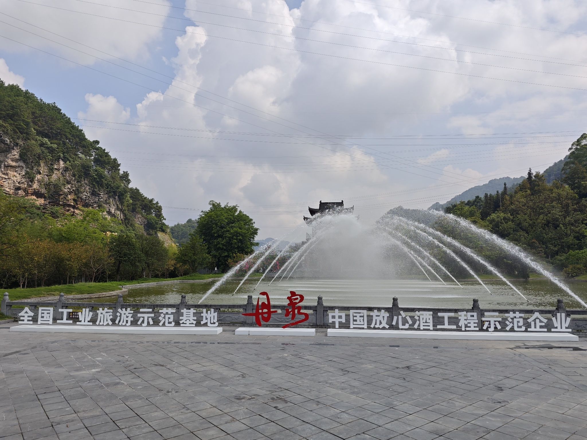 洞天酒海景区旅行图片 3