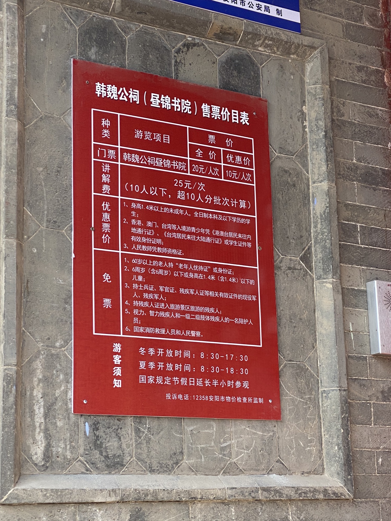 韩王庙与昼锦堂(暂停开放)旅行图片 3