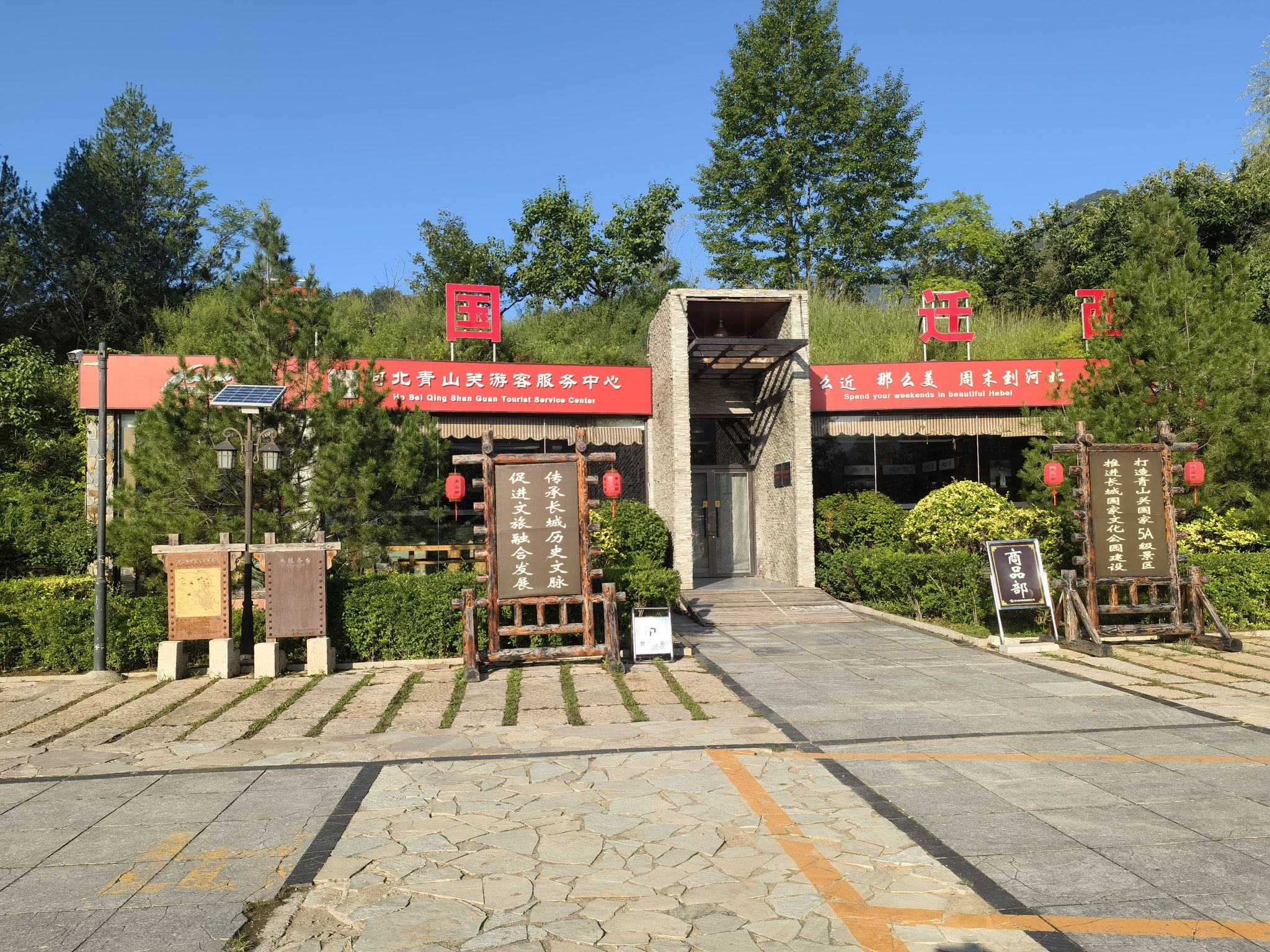 青山关景区-青山古堡